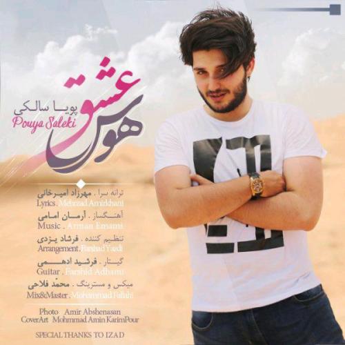 دانلود آهنگ هوس عشق